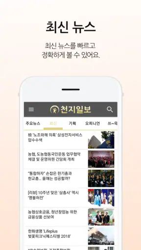 천지일보 screenshot