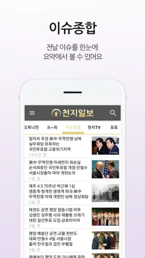 천지일보 screenshot