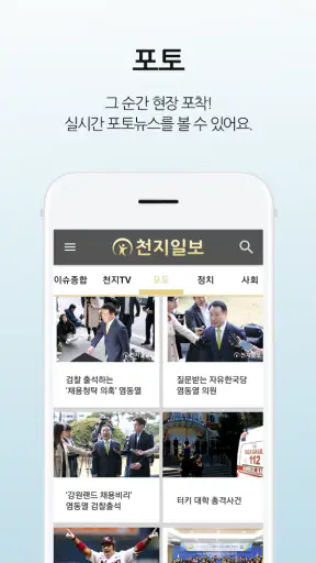 천지일보 screenshot