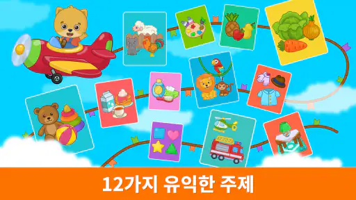첫 번째 단어 - 어린이를 위한 게임 및 플래시 카드 screenshot
