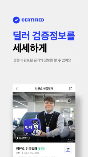 첫차 - 중고차 구매, 내차팔기 필수앱 screenshot