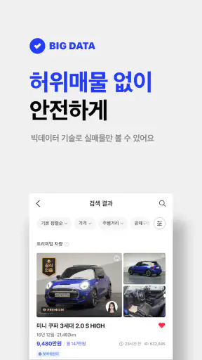 첫차 - 중고차 구매, 내차팔기 필수앱 screenshot