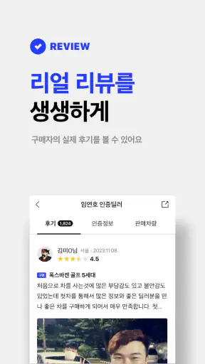 첫차 - 중고차 구매, 내차팔기 필수앱 screenshot