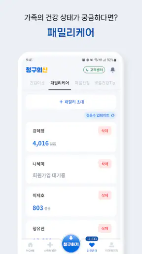 청구의신 - 서류없는 실손보험 간편청구의 신세계 screenshot