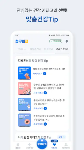 청구의신 - 서류없는 실손보험 간편청구의 신세계 screenshot