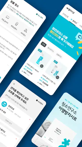청연 - 청소연구소, 청연케어 screenshot