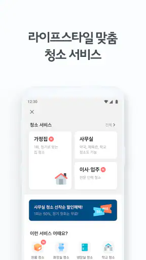 청연 - 청소연구소, 청연케어 screenshot