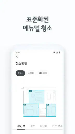 청연 - 청소연구소, 청연케어 screenshot
