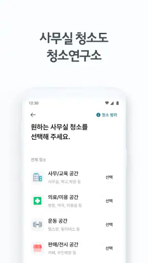 청연 - 청소연구소, 청연케어 screenshot