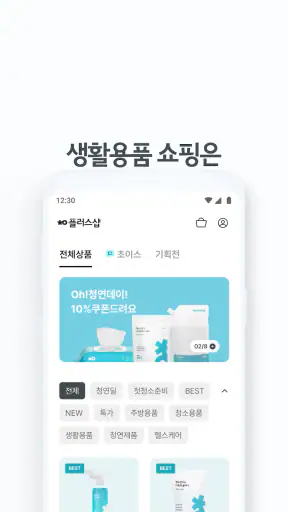 청연 - 청소연구소, 청연케어 screenshot