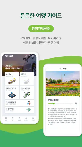 청주여기 screenshot