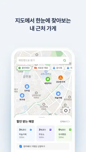 청주페이 screenshot