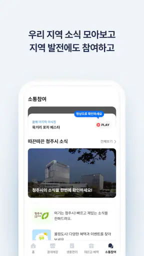 청주페이 screenshot