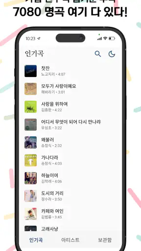 청춘레코드 - 7080 추억 노래 다시 듣기 screenshot