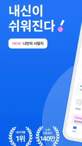 체리(Chery) - 내신이 쉬워진다! screenshot