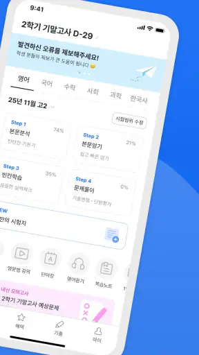체리(Chery) - 내신이 쉬워진다! screenshot