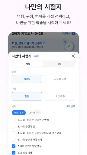 체리(Chery) - 내신이 쉬워진다! screenshot