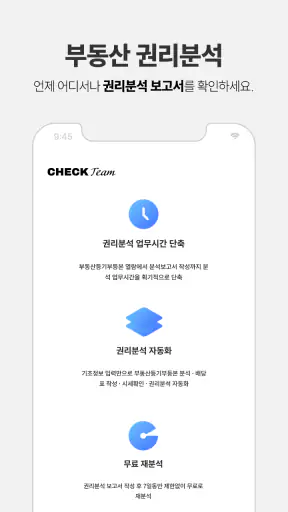 체크팀 - 부동산 권리분석 screenshot