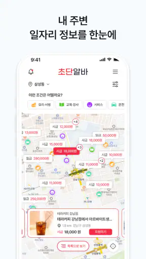 초단알바-근처알바 부터 단기알바 나이무관 중장년알바까지 screenshot