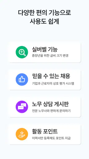 초단알바-근처알바 부터 단기알바 나이무관 중장년알바까지 screenshot
