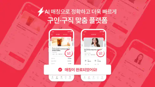 초단알바-근처알바 부터 단기알바 나이무관 중장년알바까지 screenshot