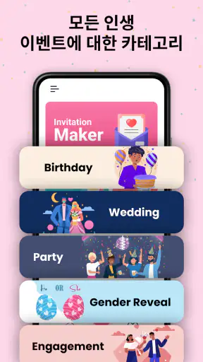 초대장 제작기 그리고 카드 디자인 모든 이벤트 screenshot