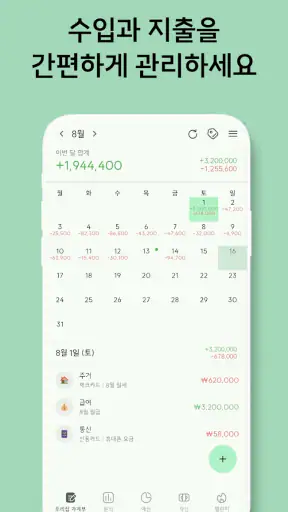 초록가계부 - 광고없는 가계부, 돈 모으는 최고의 습관 screenshot