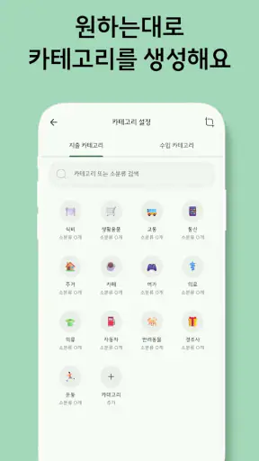 초록가계부 - 광고없는 가계부, 돈 모으는 최고의 습관 screenshot
