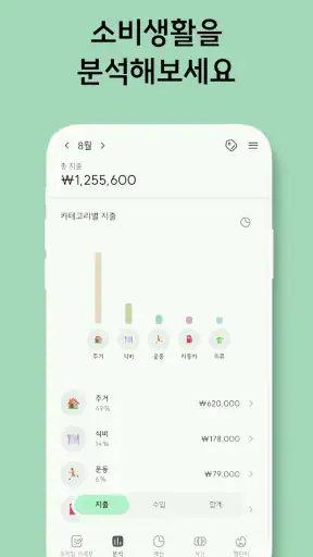 초록가계부 - 광고없는 가계부, 돈 모으는 최고의 습관 screenshot