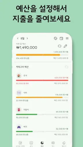 초록가계부 - 광고없는 가계부, 돈 모으는 최고의 습관 screenshot