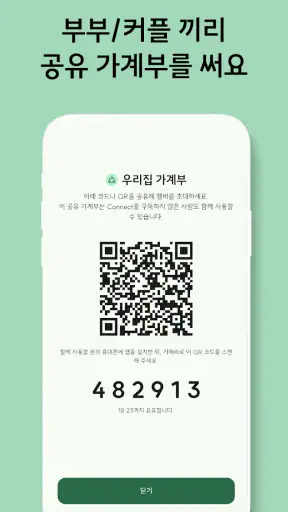 초록가계부 - 광고없는 가계부, 돈 모으는 최고의 습관 screenshot