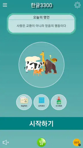 초성퀴즈 screenshot