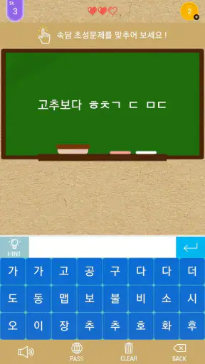 초성퀴즈 screenshot