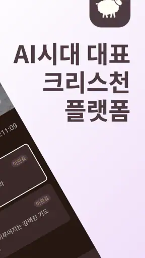 초원 성경 : 무료 개역개정·새번역, 오디오·큐티·질문 screenshot
