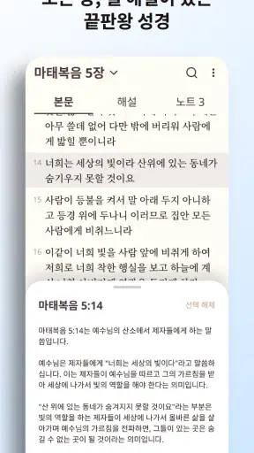 초원 성경 : 무료 개역개정·새번역, 오디오·큐티·질문 screenshot