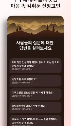 초원 성경 : 무료 개역개정·새번역, 오디오·큐티·질문 screenshot