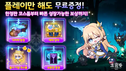 초월자 키우기 : 1주년 점핑 이벤트 시작! screenshot
