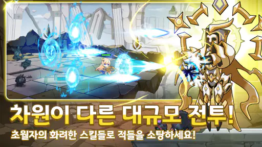 초월자 키우기 : 1주년 점핑 이벤트 시작! screenshot