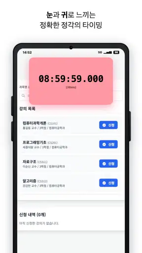 초정확: PiP 서버 시간 타이머, 티켓팅, 수강신청 screenshot