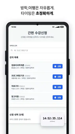 초정확: PiP 서버 시간 타이머, 티켓팅, 수강신청 screenshot