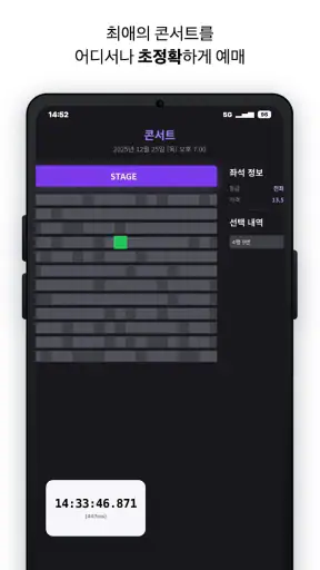 초정확: PiP 서버 시간 타이머, 티켓팅, 수강신청 screenshot