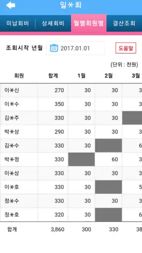 총무수첩[일반모임/골프모임] 미납회비, 결산 등 screenshot