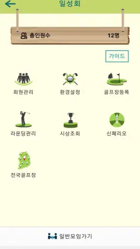 총무수첩[일반모임/골프모임] 미납회비, 결산 등 screenshot