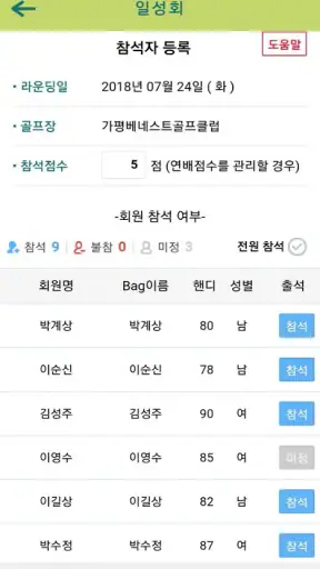 총무수첩[일반모임/골프모임] 미납회비, 결산 등 screenshot