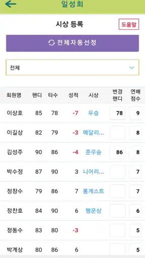 총무수첩[일반모임/골프모임] 미납회비, 결산 등 screenshot