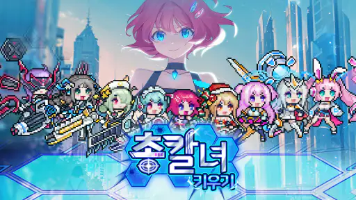 총칼녀 키우기 : 방치형 RPG screenshot