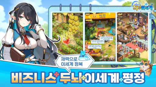 최강 이세계 screenshot