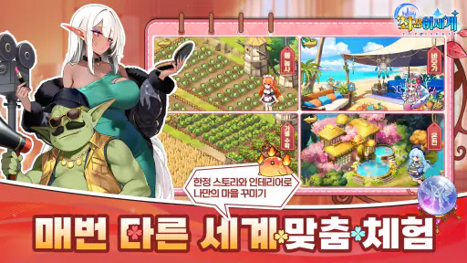 최강 이세계 screenshot