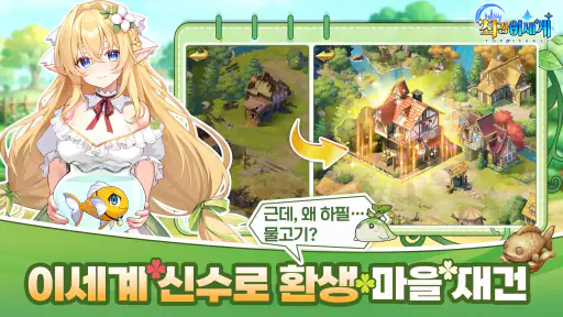 최강 이세계 screenshot