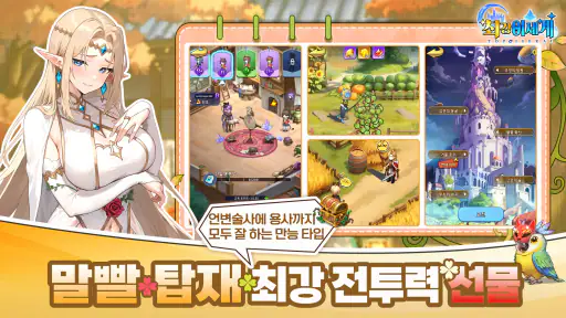 최강 이세계 screenshot
